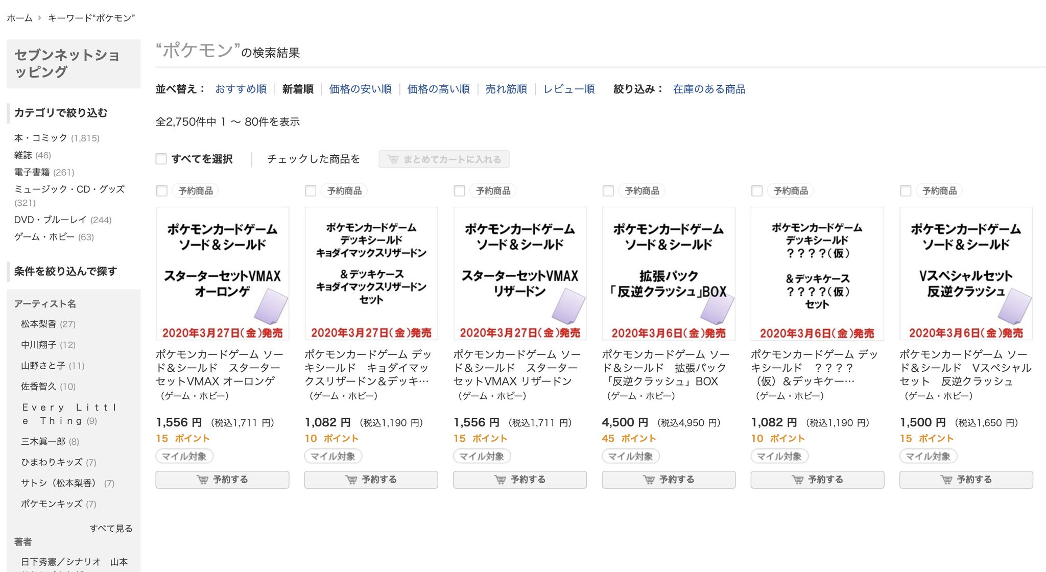 ポケモンカード新作 再販速報 新弾情報 3 6発売で情報確定 拡張パック 反逆クラッシュ 新スターターセット スターターセットvmax リザードン オーロンゲ 3 27発売 デッキシールドとデッキケースのセット商品もあるみたいです セブン ポケモンカード新作 再販速報 新弾情報 3 6発売で情報確定 拡張パック 反逆クラッシュ 新スターターセット スターターセットvmax リザードン オーロンゲ 3 27発売 デッキシールドとデッキケースのセット商品もあるみたいです セブン