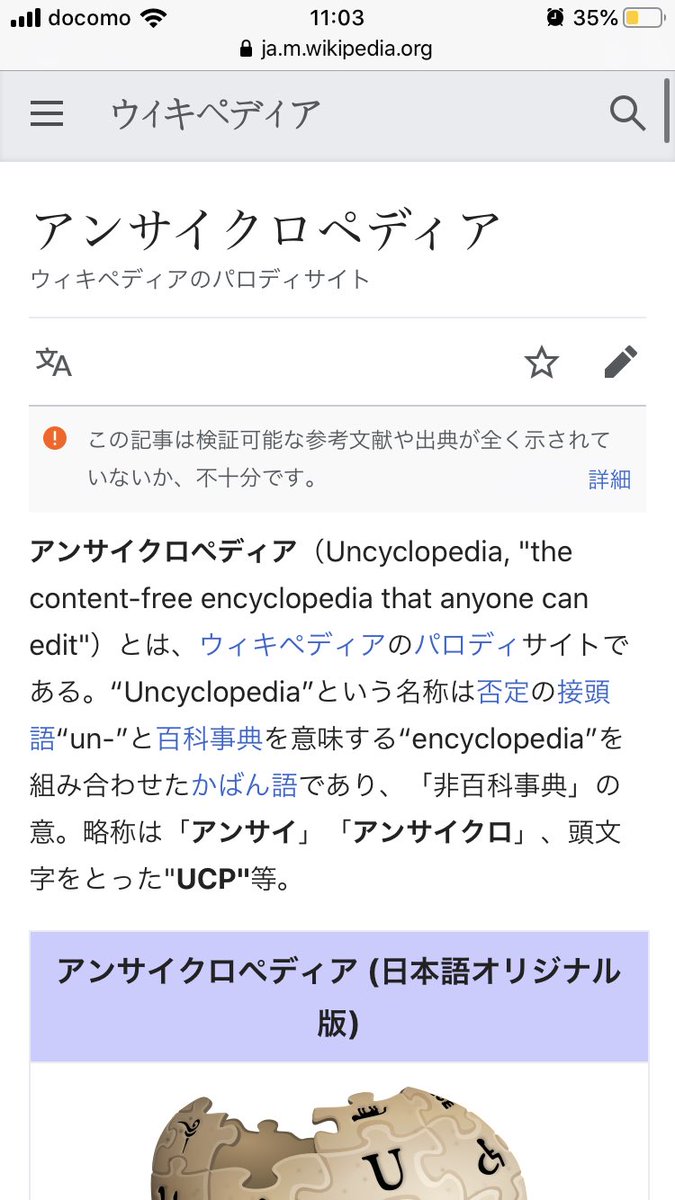 アンサイクロペディアとかいう懐かしいサイト