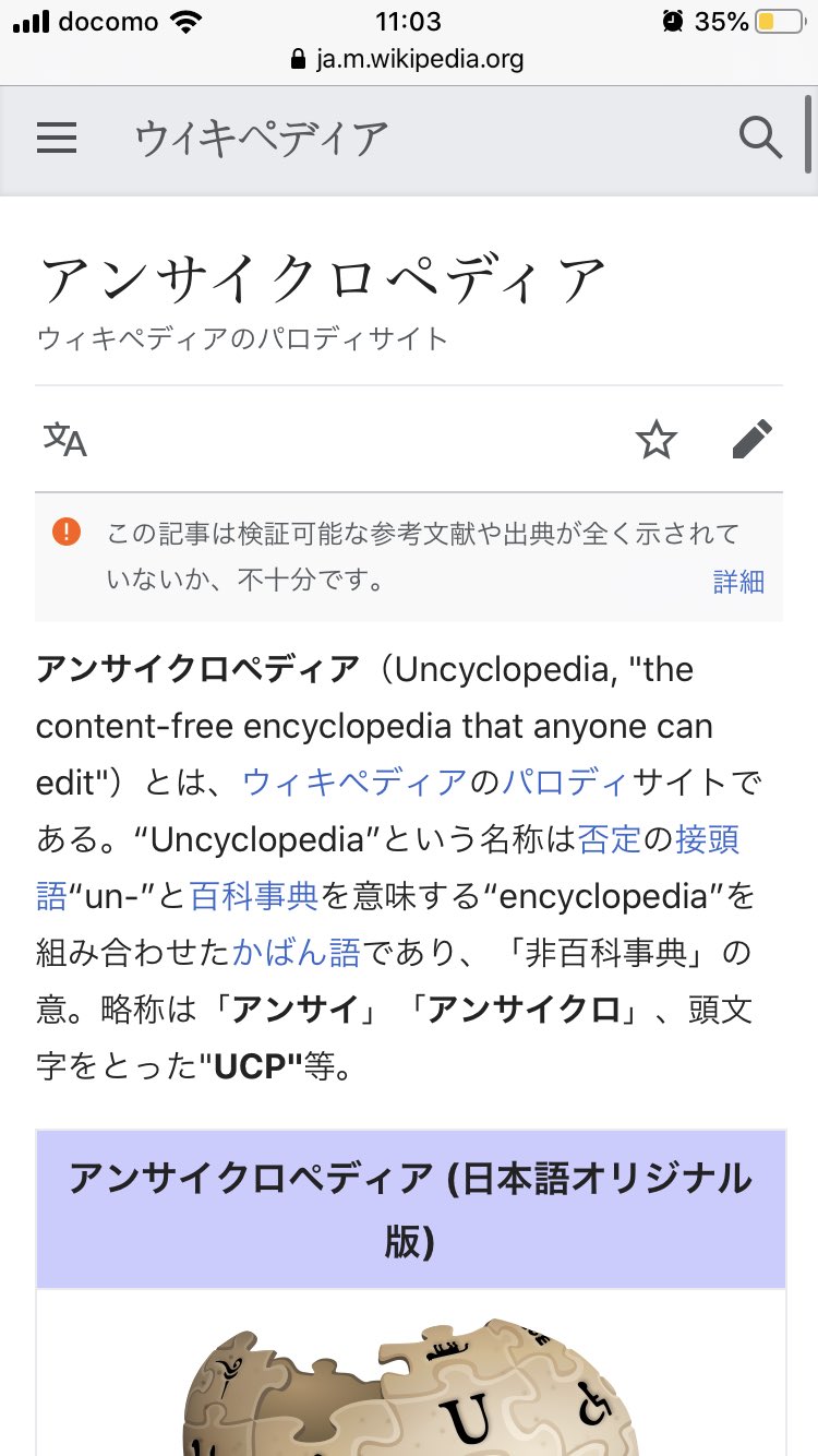 やよい ウィキペディアにアンサイクロペディアの説明あるの面白い T Co Vceptn5irw Twitter やよい ウィキペディアにアンサイクロペディアの説明あるの面白い T Co Vceptn5irw Twitter