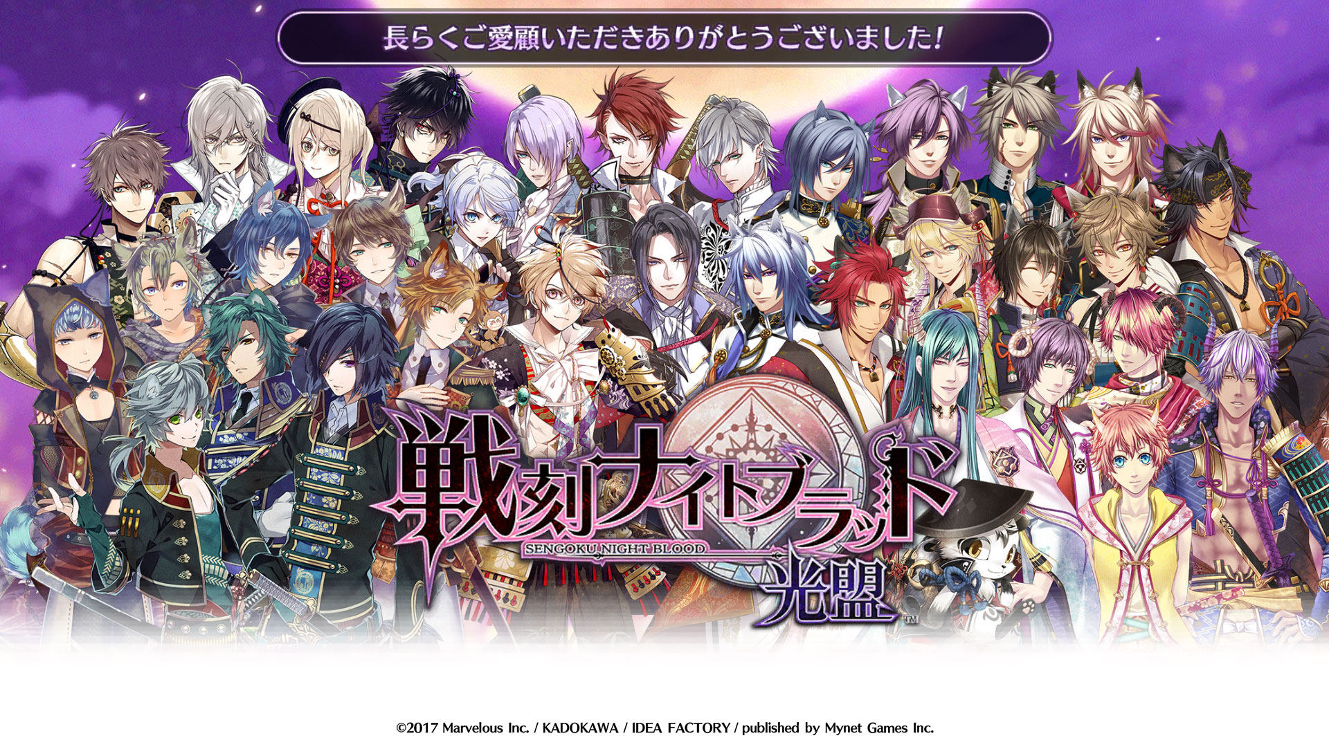 Sengoku Night Blood Updates Senburanews Twitter