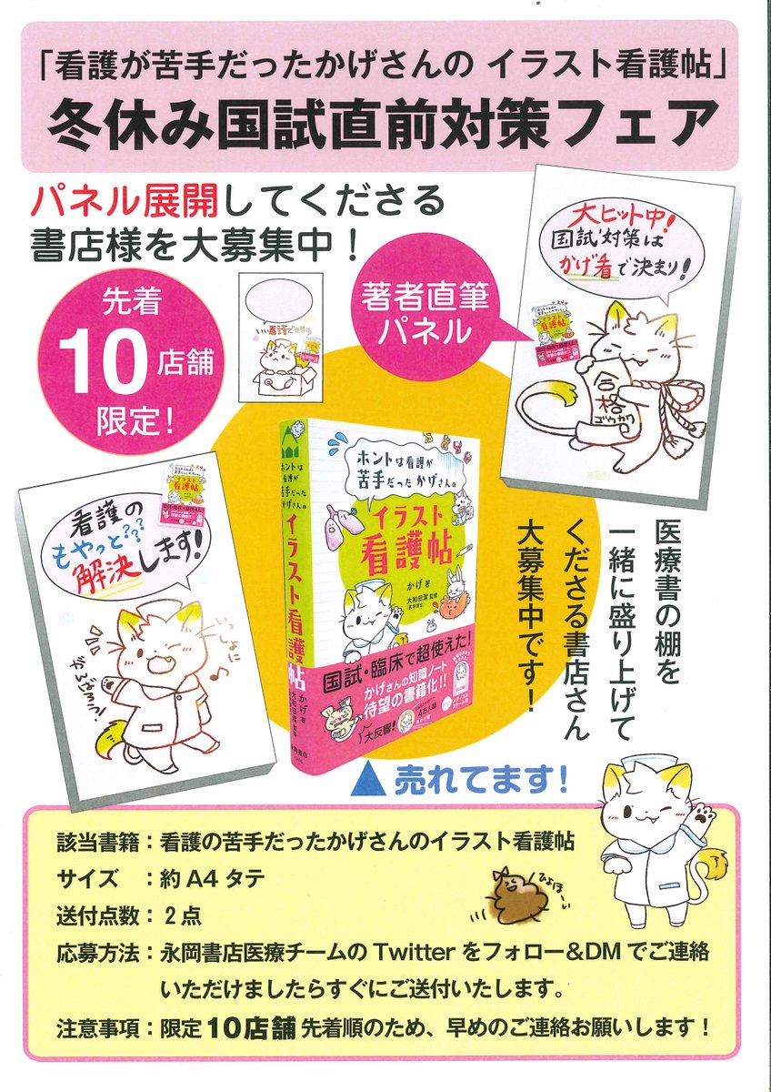 看護師のかげさん イラスト看護帖書籍化 パネルになったで 編集さんたちが丹精込めて作ってくださいました嬉しい しかもデカい よろしくお願いします Twitter 看護師のかげさん イラスト看護帖書籍化 パネルになったで 編集さんたちが丹精込めて作ってくださいました嬉しい しかもデカい よろしくお願いします Twitter