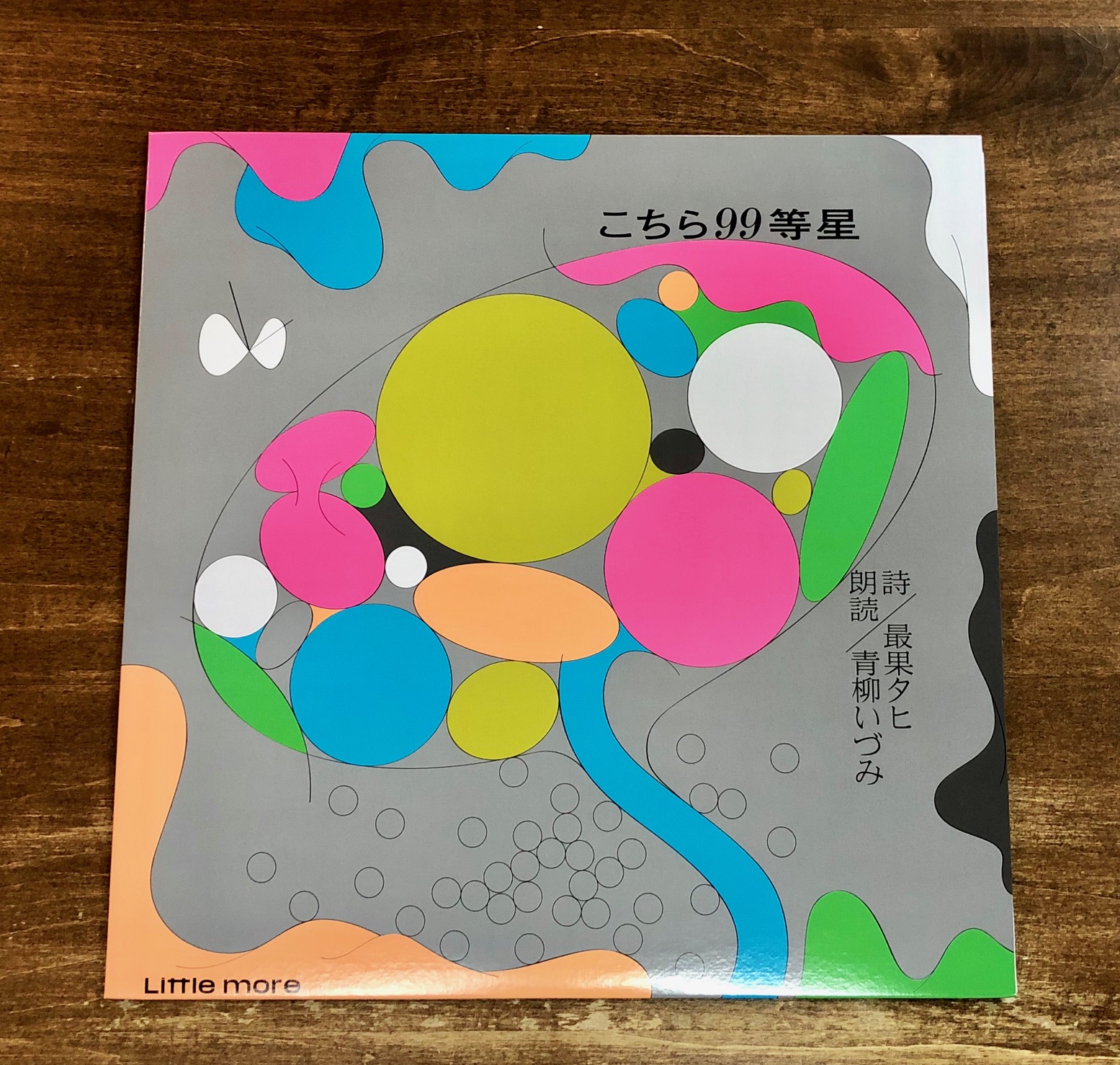 予約】 最果タヒ 詩のレコード / 『こちら99等星』 (朗読・青柳いづみ