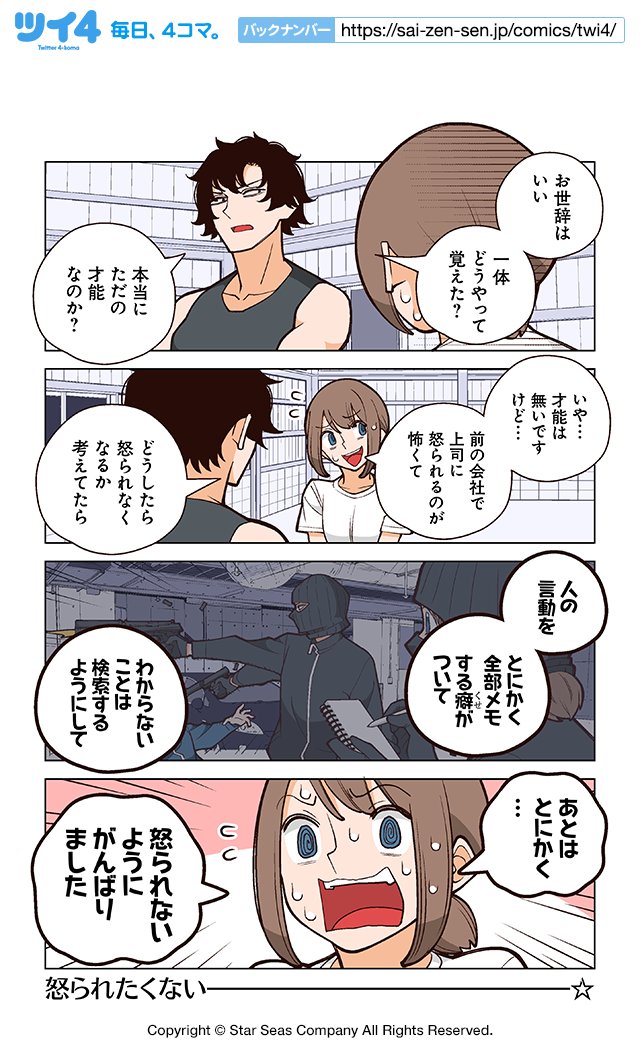 【第31話③】若林稔弥『幸せカナコの殺し屋生活』  #ツイ4 