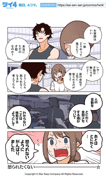 【第31話③】若林稔弥『幸せカナコの殺し屋生活』  #ツイ4 