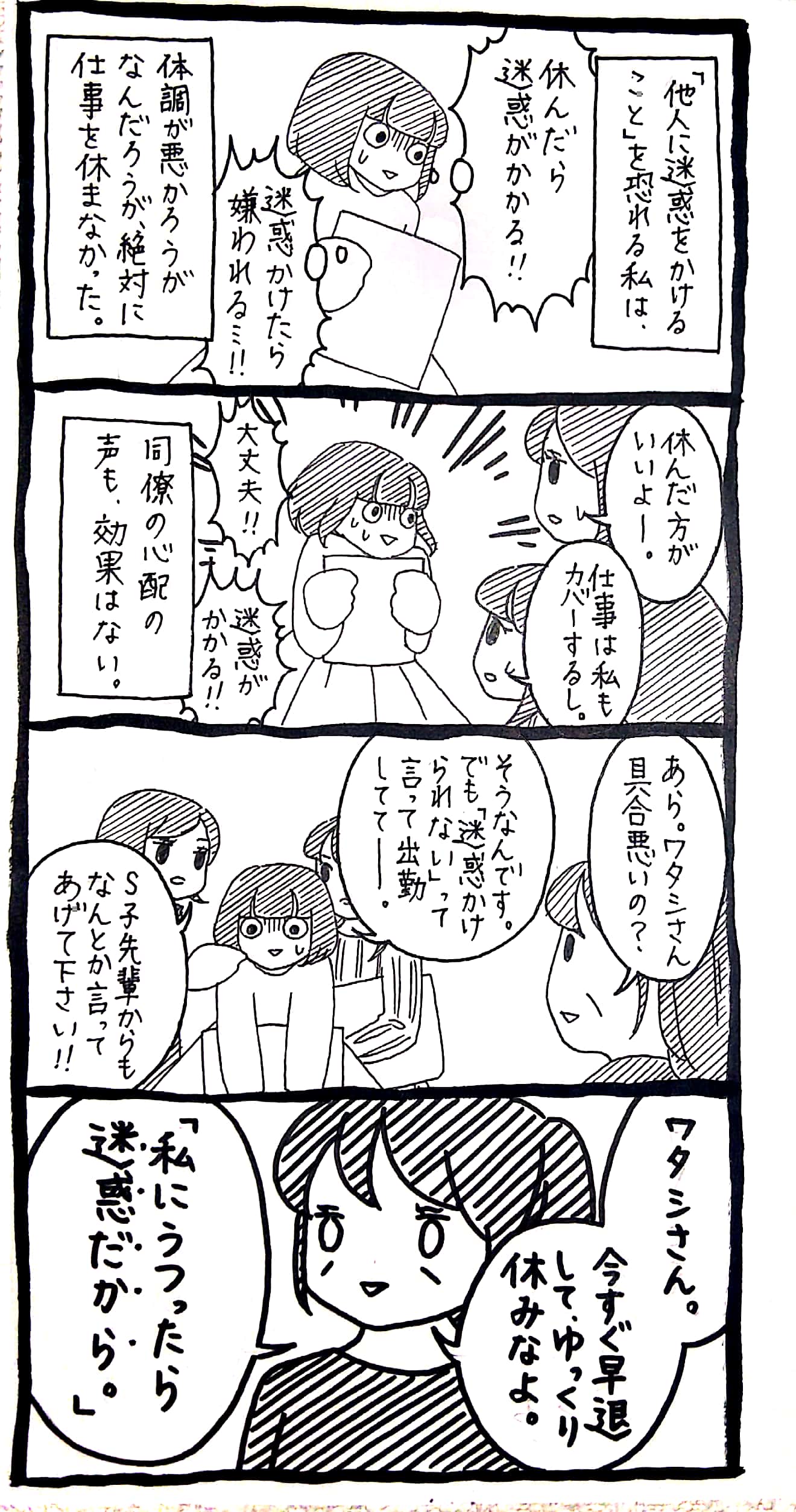 体調不良で仕事を休むと迷惑がかかる 無理してこられる方が迷惑です 話題の画像プラス