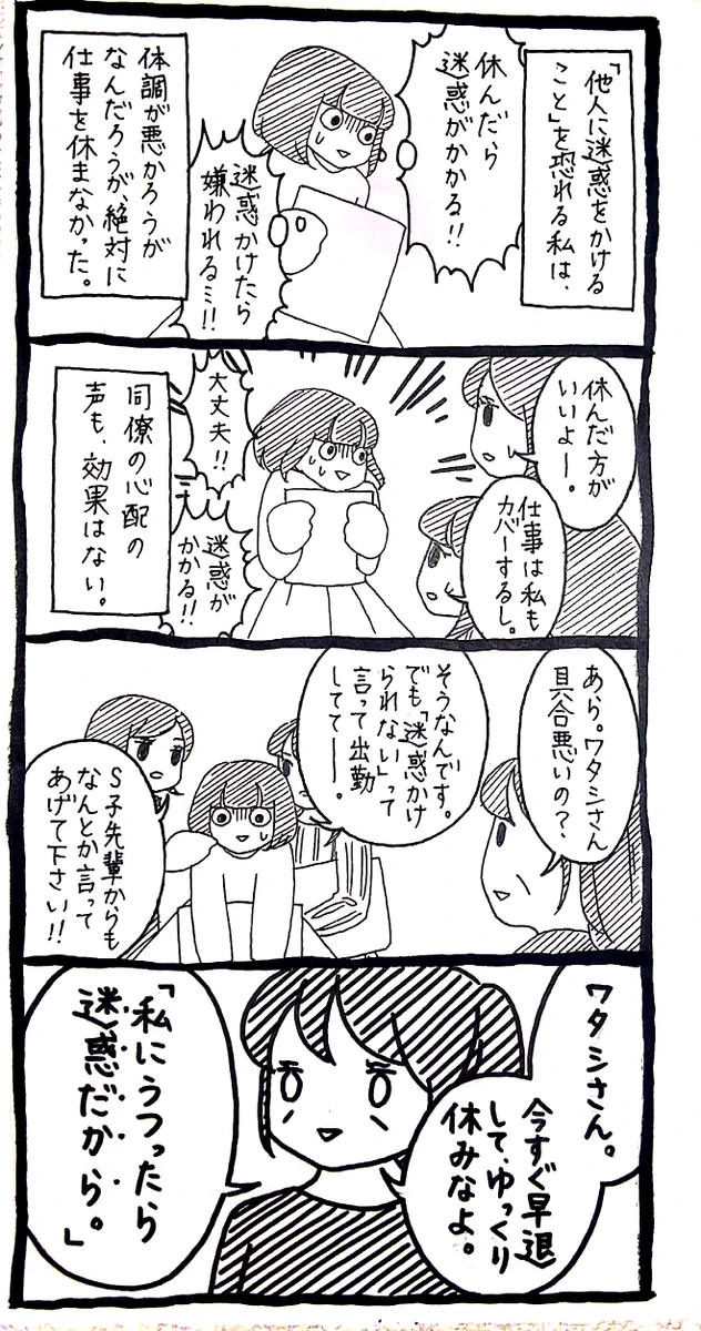 体調不良で仕事を休むと迷惑がかかる？？？無理してこられる方が迷惑です！！！