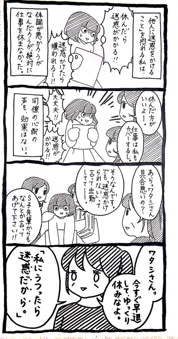 【ワタシ】結局、「迷惑かかる」と人を気遣うふりをしながら、「体調不良でも頑張ってる」と周りに思わせたかっただけ。私の扱い方をよくわかっている。 