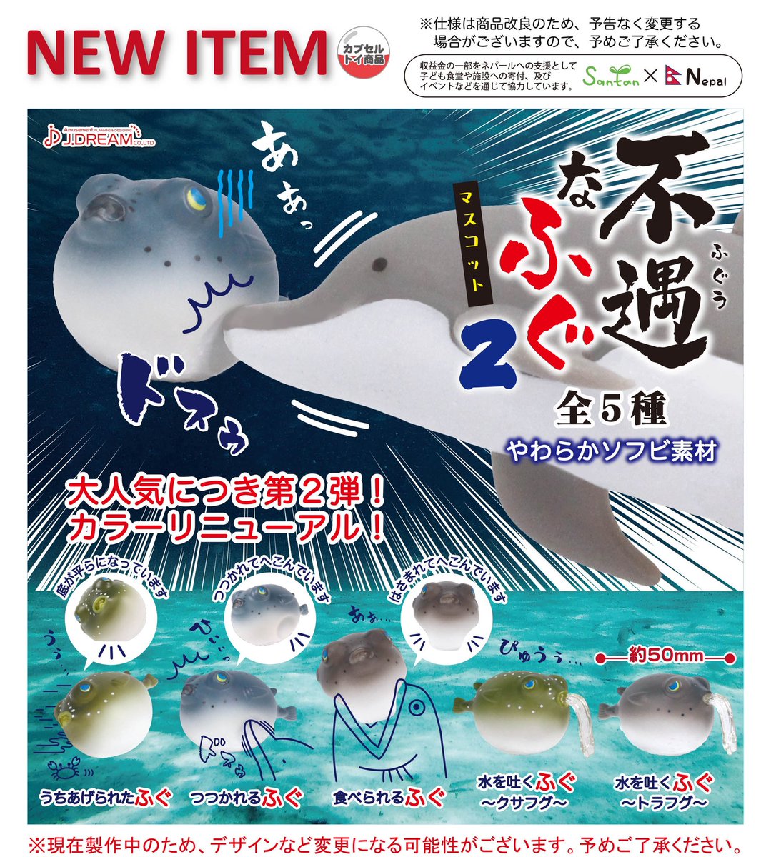 2020年3月発売予定商品のご紹介10 話題になった不遇なふぐがニュー