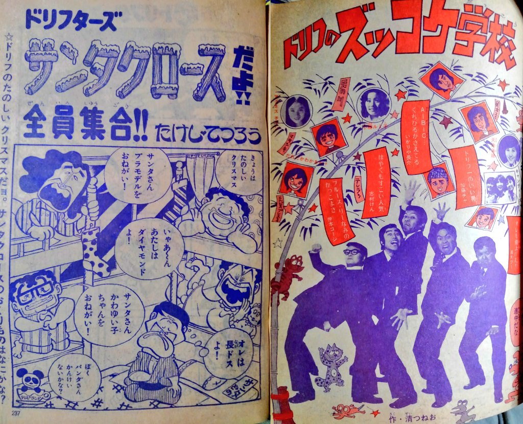 納豆 実家から発掘シリーズ テレビランドより たけし てつろう先生のドリフターズのマンガと清つねお先生のドリフの特集記事です やはり昭和の子供にはドリフです ちょっとだけよ ちかれたびー どうもすんずれいすますた みんなカトちゃんのギャグを 納豆 実家から発掘シリーズ テレビランドより たけし てつろう先生のドリフターズのマンガと清つねお先生のドリフの特集記事です やはり昭和の子供にはドリフです ちょっとだけよ ちかれたびー どうもすんずれいすますた みんなカトちゃんのギャグを