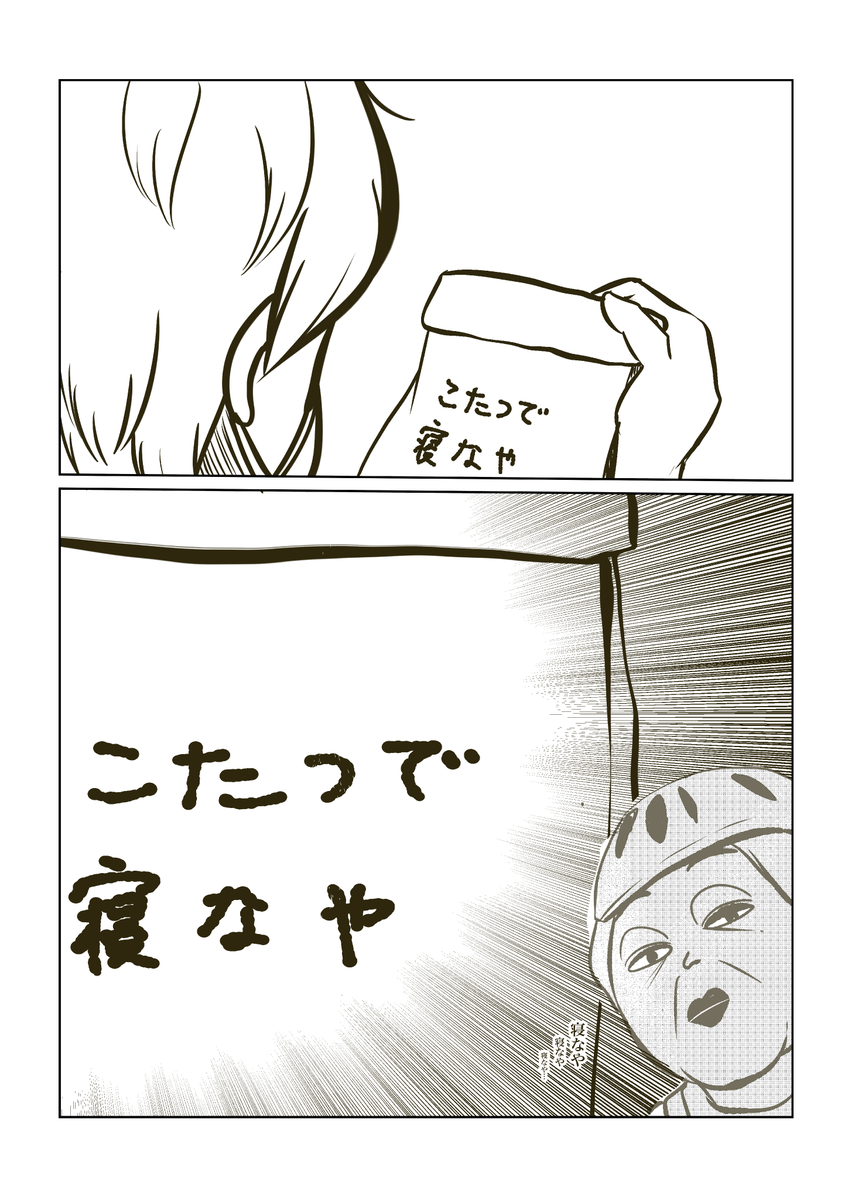 【Uber eats(最終話)】
おはようございます!
毎日マンガ22日目です。
続きものなのにバラけて投稿したので、又まとめます。

#2020年2月17日まで毎朝8時更新
#大阪のおばちゃん 