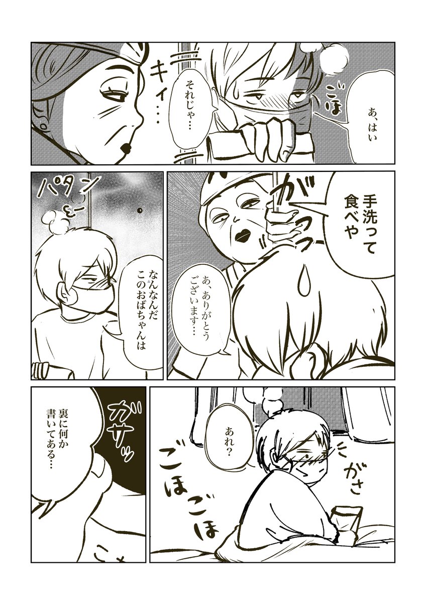 【Uber eats(最終話)】
おはようございます!
毎日マンガ22日目です。
続きものなのにバラけて投稿したので、又まとめます。

#2020年2月17日まで毎朝8時更新
#大阪のおばちゃん 