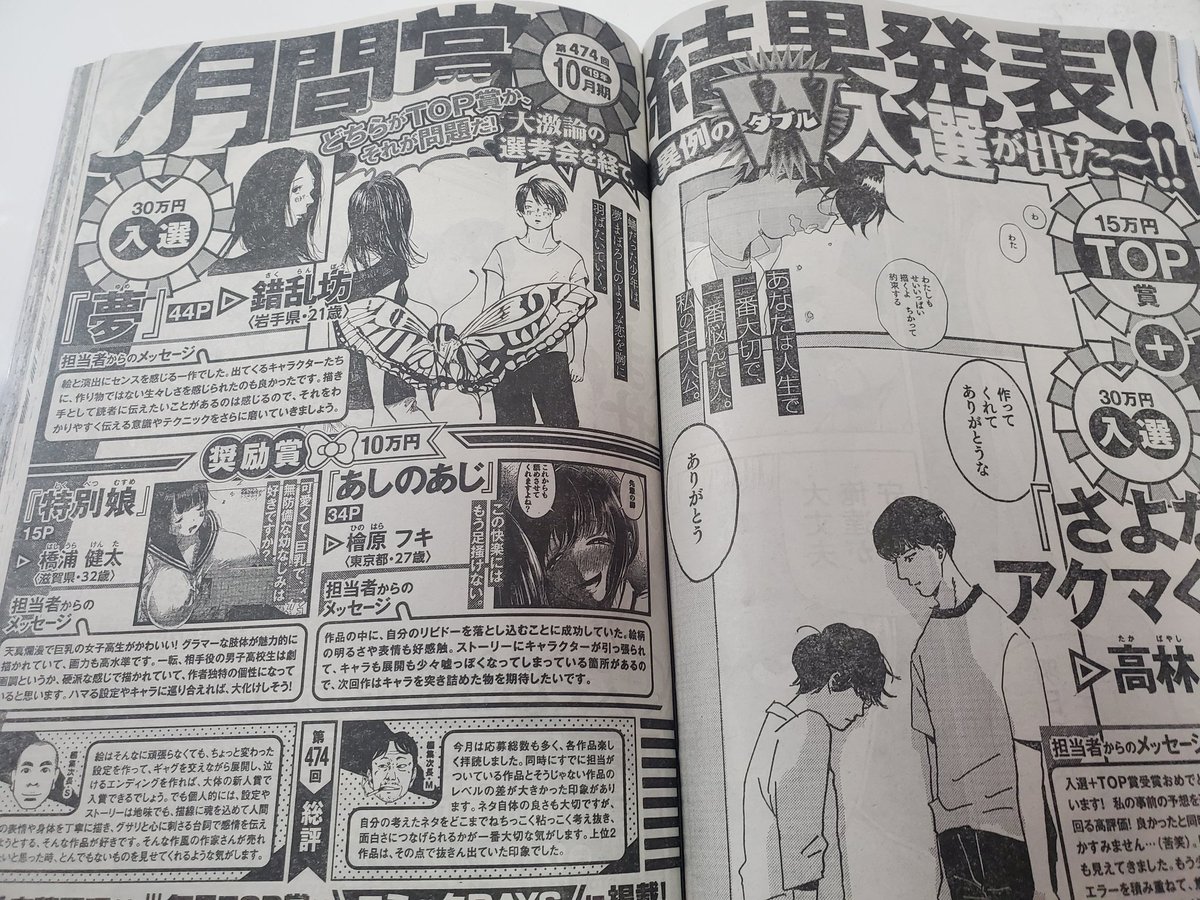 お知らせです。
ヤングマガジン第474回月間賞にて奨励賞を頂きました。
今日発売のヤンマガ本誌とかHPに様子が載ってるので見かけたり見たりしたらよろしくお願いします。https://t.co/Pp23fiLBRt 