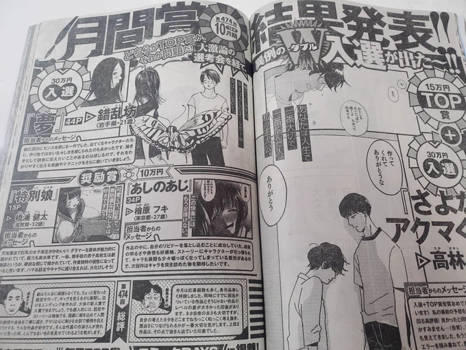 お知らせです。
ヤングマガジン第474回月間賞にて奨励賞を頂きました。
今日発売のヤンマガ本誌とかHPに様子が載ってるので見かけたり見たりしたらよろしくお願いします。https://t.co/Pp23fiLBRt 