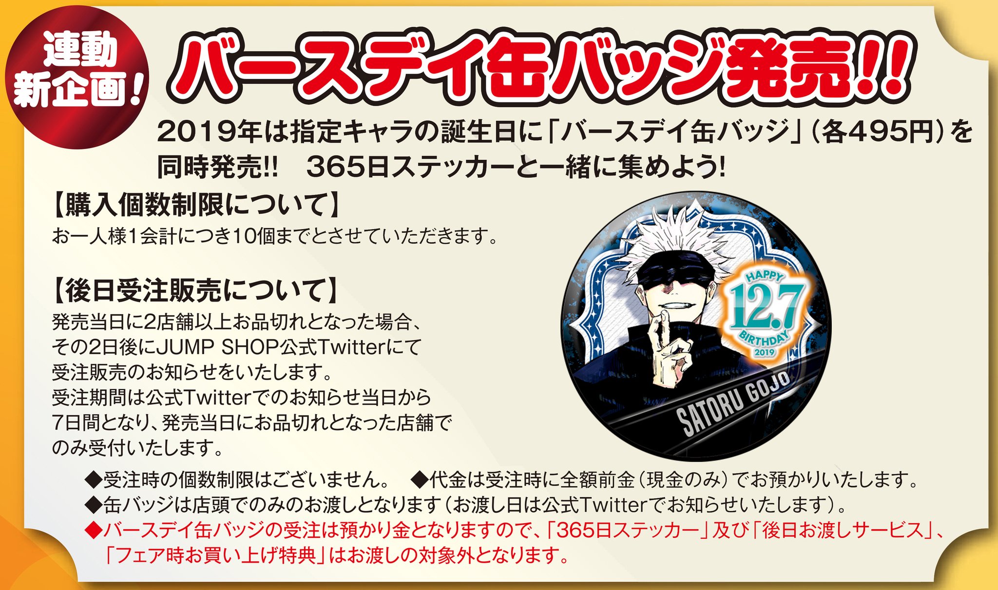 ジャンプショップ JUMP SHOP【公式】 on X: