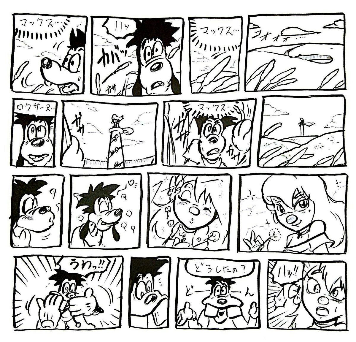 マサト Masato Na Twitteru グーフィームービーホリデーは最高 2 Goofy Movie Comic 2 グーフィームービー グーフィー マックス グーフィーマックス ディズニー Goofy Max Goofyandmax Disney Illustration Comic T Co Ewfmhtcd