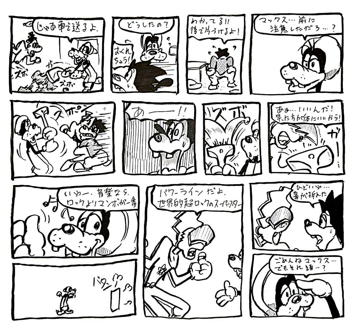 マサト Masato グーフィームービーホリデーは最高 1 Goofy Movie Comic 1 グーフィームービー グーフィー マックス グーフィーマックス ディズニー Goofy Max Goofyandmax Disney Illustration Comic T Co Jmck27y2dw