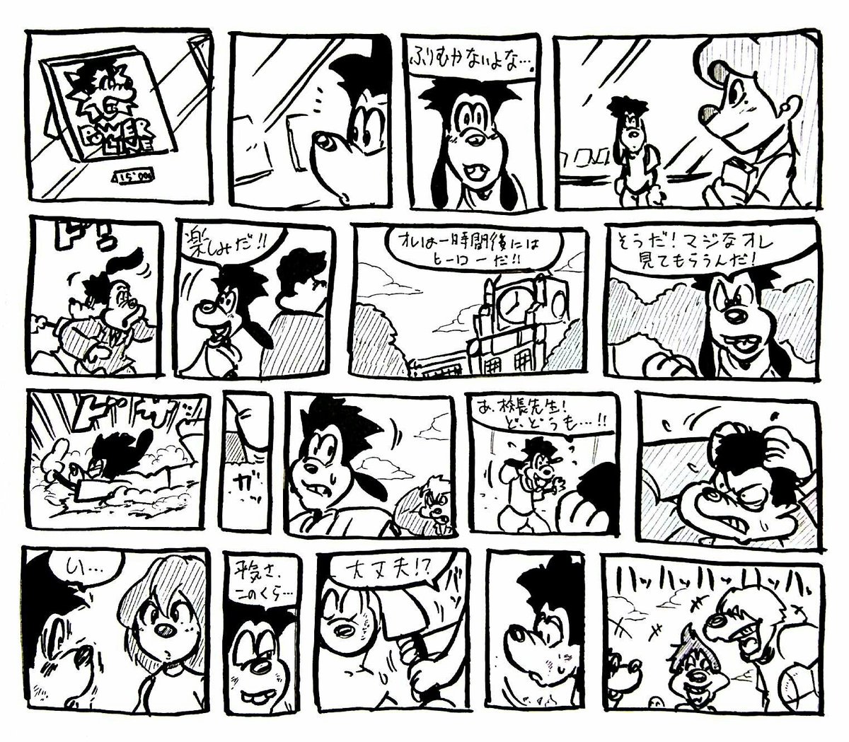 マサト Masato Na Twitteru グーフィームービーホリデーは最高 2 Goofy Movie Comic 2 グーフィームービー グーフィー マックス グーフィーマックス ディズニー Goofy Max Goofyandmax Disney Illustration Comic T Co Ewfmhtcd