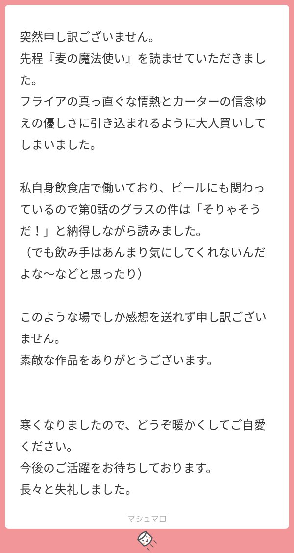 田川ミ こり5巻発売中 A Twitter 麦の魔法使いを読んでくださりありがとうございました 道半ばで終わりましたがなんとか決着つける事ができて良かったです ご感想とても嬉しいです これからもより良い作品作りに邁進致しますね マシュマロを投げ合おう 田川ミ こり5巻発売中 A Twitter 麦の魔法使いを読んでくださりありがとうございました 道半ばで終わりましたがなんとか決着つける事ができて良かったです ご感想とても嬉しいです これからもより良い作品作りに邁進致しますね マシュマロを投げ合おう