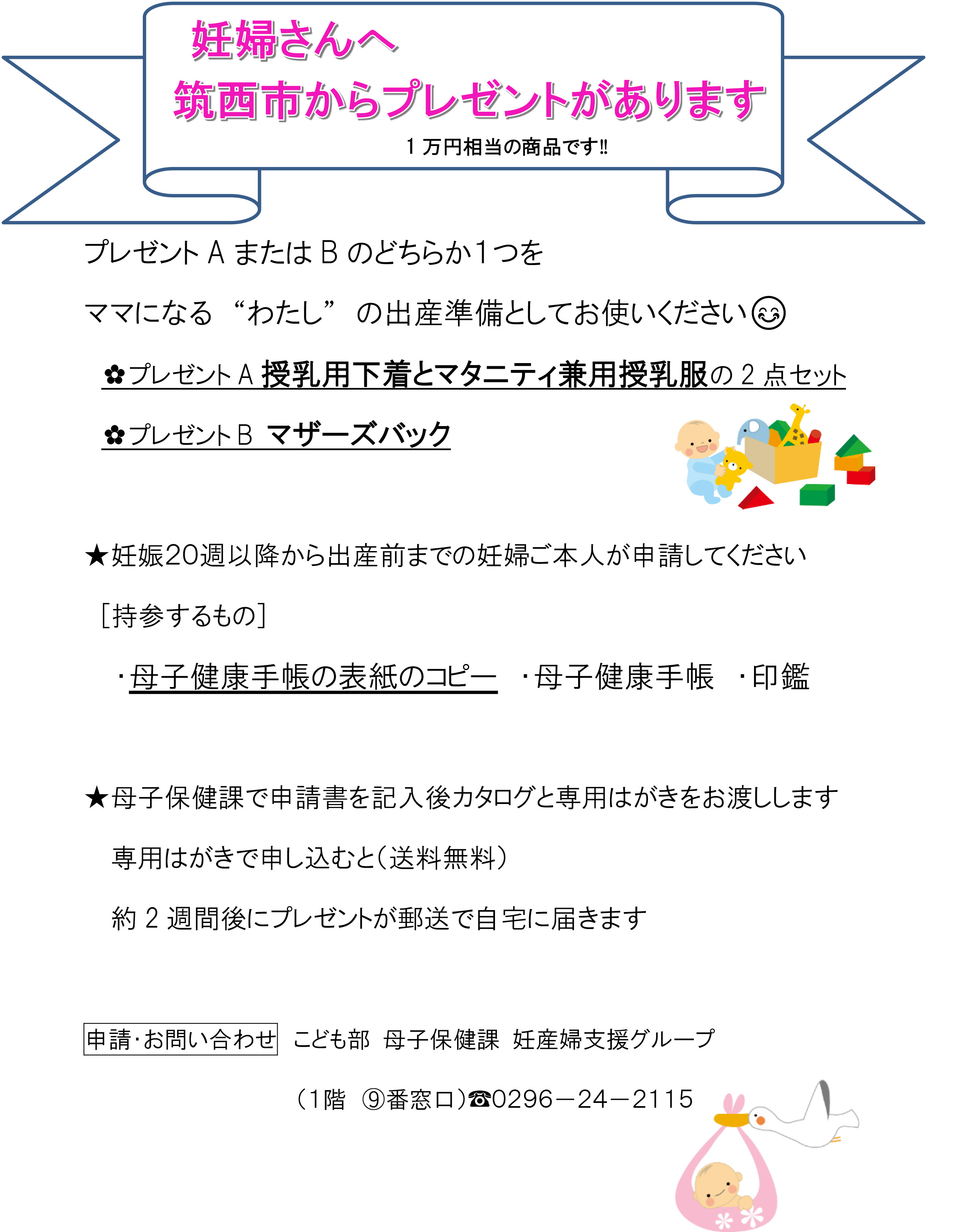 Twitter এ 茨城県筑西市 出産を迎える妊娠週以降の皆様に 授乳服 授乳用下着 またはマザーズバックのいずれかを贈呈しています 妊娠期はマタニティウエアとして また出産後は授乳期の外出着としてご活用いただき 妊娠中そして出産後の赤ちゃんとの家庭生活に