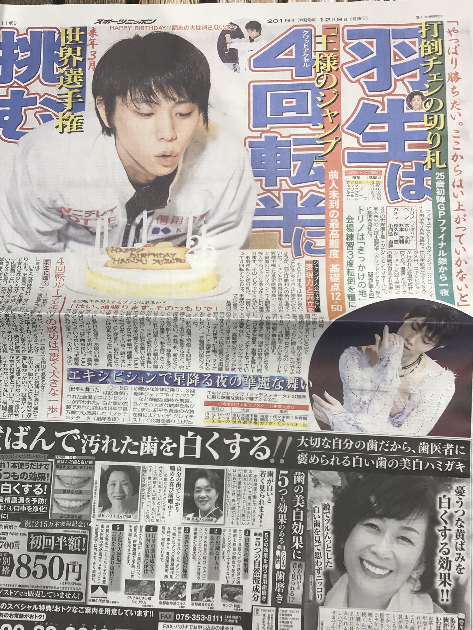 新作人気モデル ターピさん専用 羽生結弦 新聞まとめ売③ 2018 9/1〜12