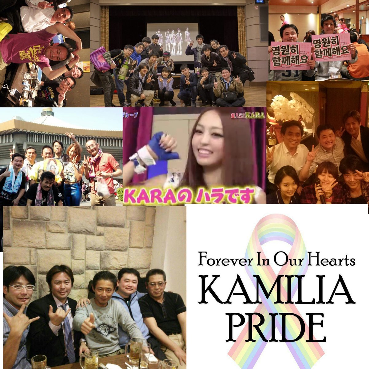 arafuji0620's tweet photo. KARAとKAMILIAは永遠の家族！
KARAのおかげでいろんな人と知り合えて感謝してる。あの衝撃から我々は今、前向きに1歩ずつ踏み出そうとしている。
#goodnightHARA
#KARAはずっと家族 
#KARA #KAMILIA #KAMILIAPRIDE 
#KAMILIA_PRIDE https://t.co/DaoN8ZzrT7