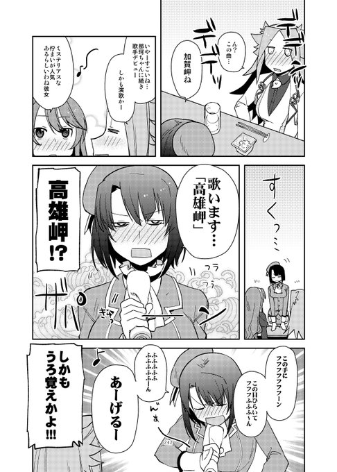 お聞きください、高雄岬 
