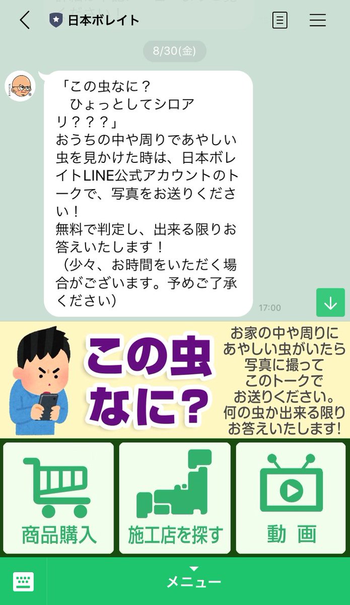 安心 安全なシロアリ対策 日本ボレイト株式会社 この虫なに もしや シロアリ 写真に撮ってlineでお送りください 出来る限り正体をつきとめます お家の シロアリ対策 や ホウ酸 について なんでもおたずねください 下記のリンクから