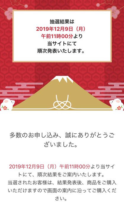 ヨドバシ カメラ switch 抽選 結果