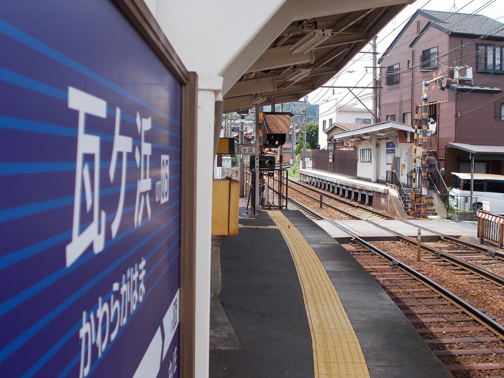 駅の目録屋 V Twitter 2019年 瓦ヶ浜駅 滋賀県 京阪電気鉄道 石山坂本線 1914年の開業 千鳥式配置2面2線の地上駅 この地域はかつて膳所藩の城下町で 藩主の命で城下の町家を瓦葺きにさせた際 多くの瓦を焼いたことから瓦ヶ浜と呼ばれたそうです また 駅の