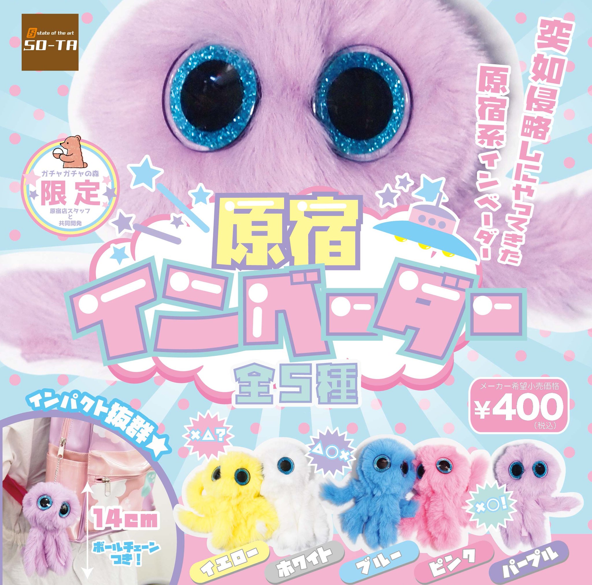 株式会社so Ta 公式 12月12日より順次展開 原宿インベーダー ガチャガチャの森 Gachanomori 限定発売商品 原宿アルタ店 Gachanomori Hja のスタッフさんと共同開発しました 全長約14cmでインパクト抜群 色んなとこに付けちゃおー