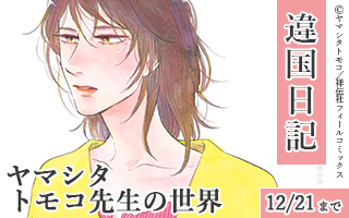 تويتر Renta 公式 على تويتر ヤマシタトモコ先生 Animal Protein の 違国日記 5 が配信開始 電子限定 雑誌掲載時のカラー原画 25話のネーム特別収録 あわせて ヤマシタトモコのおはなし本 ヤマシタトモコのおまけ本 も同時配信 تويتر Renta 公式 على تويتر ヤマシタトモコ先生 Animal Protein の 違国日記 5 が配信開始 電子限定 雑誌掲載時のカラー原画 25話のネーム特別収録 あわせて ヤマシタトモコのおはなし本 ヤマシタトモコのおまけ本 も同時配信