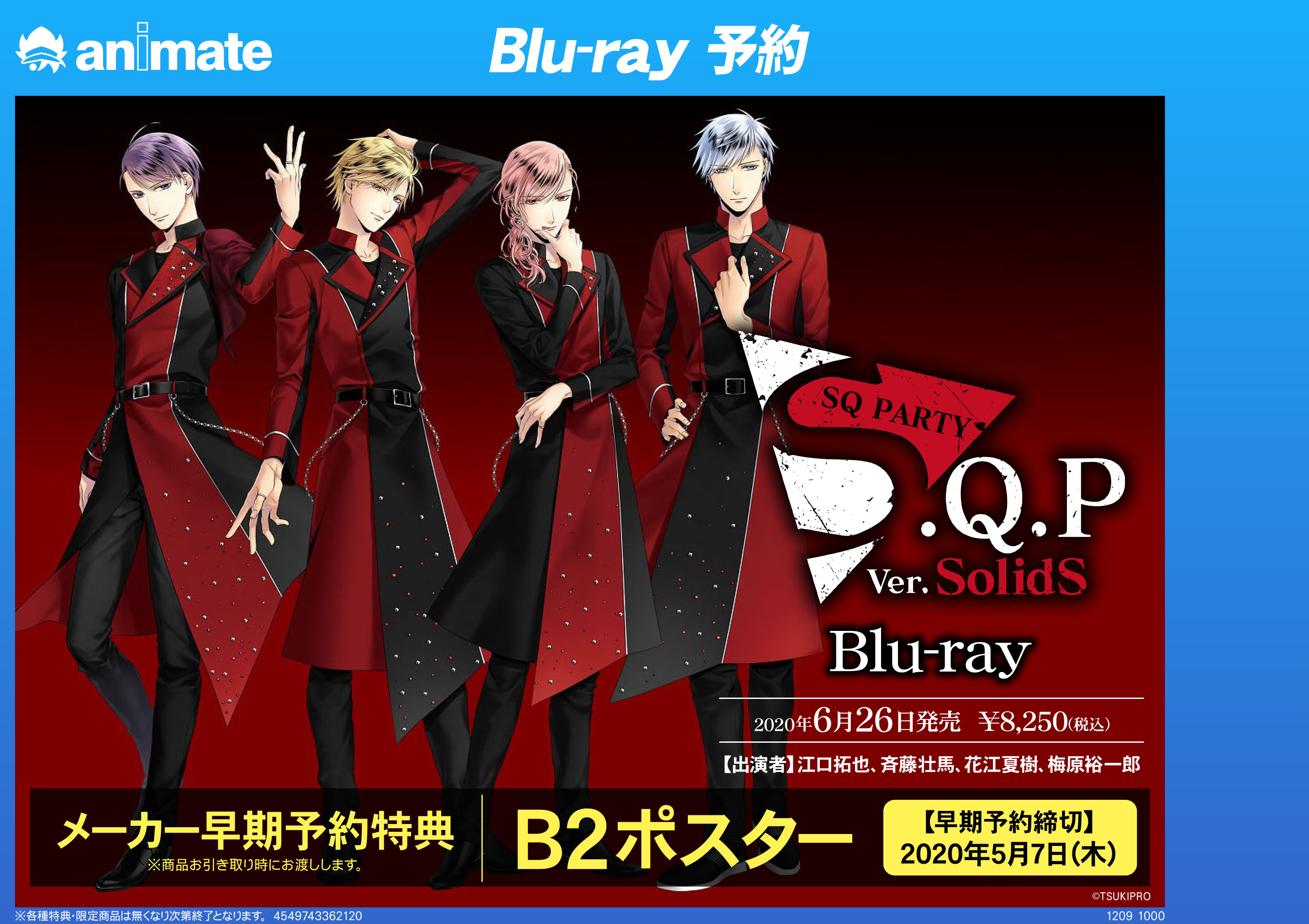 アニメイト商品情報局 予約情報 Solids単独ライブ S Q P Ver Solids お疲れ様でした Blu Rayが6月26日に発売決定 早期予約特典 B2ポスター 付きにてご予約受付開始 そりぱ 江口拓也 斉藤壮馬 花江夏樹 梅原裕一郎 ツキプロ 詳細は
