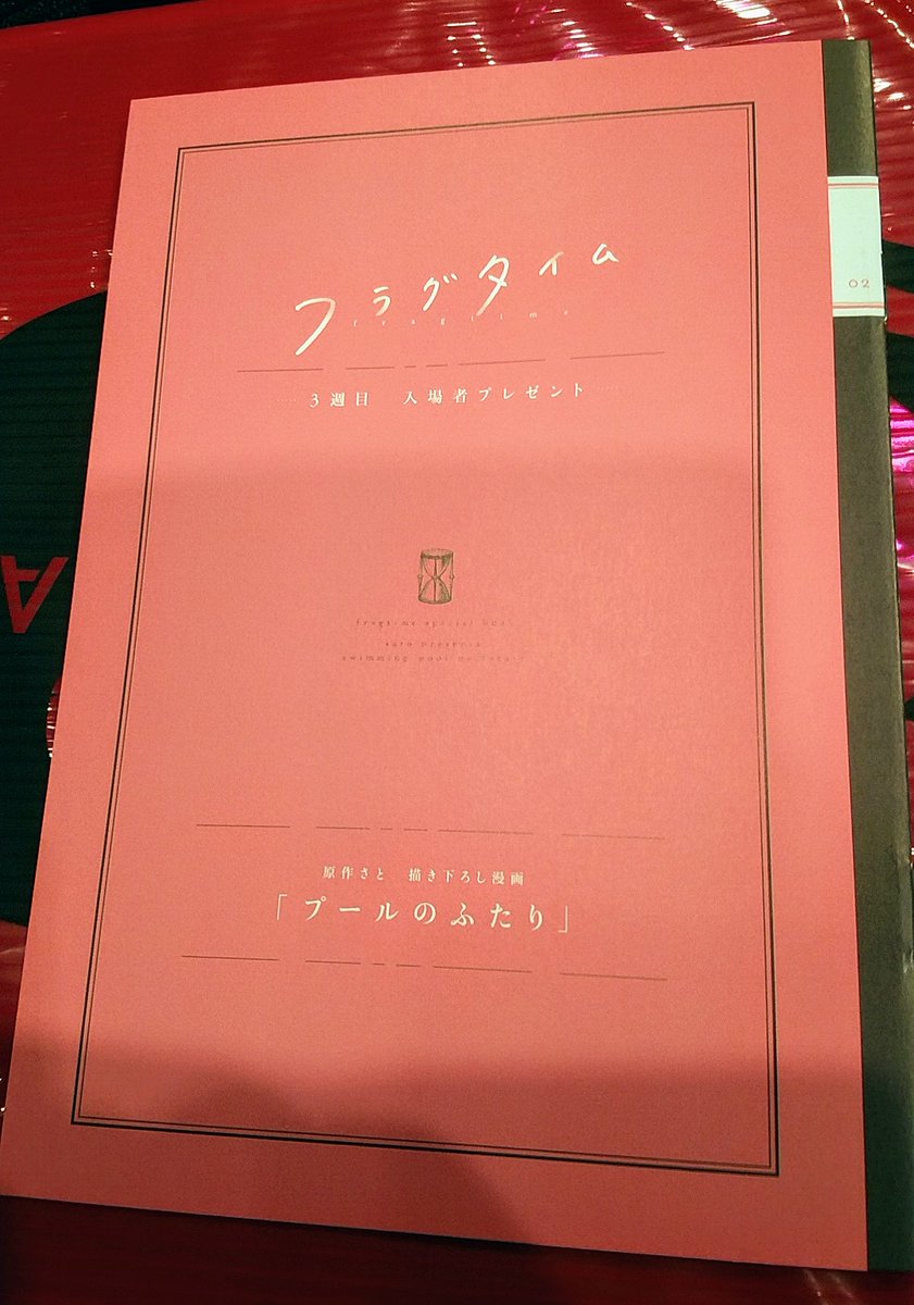 Zimaniku3600's tweet photo. フラグタイム6発目キめてきました。
特典2冊目も無事入手しましたよニコッ(私信)
#フラグタイム #flagtime #さと https://t.co/qYDVQCJY7i