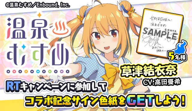 ☆コラボ記念色紙RTキャンペーン①☆ フォロー&このツイートをRTされた