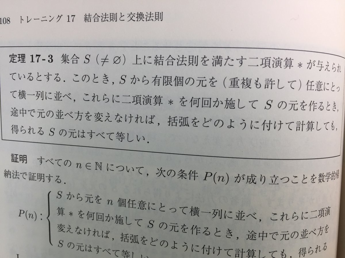 藤岡敦 Sur Twitter 結合律のことで 同僚の和久井道久さんの 大学数学ベーシックトレーニング を思い出したので 写真貼っときますね