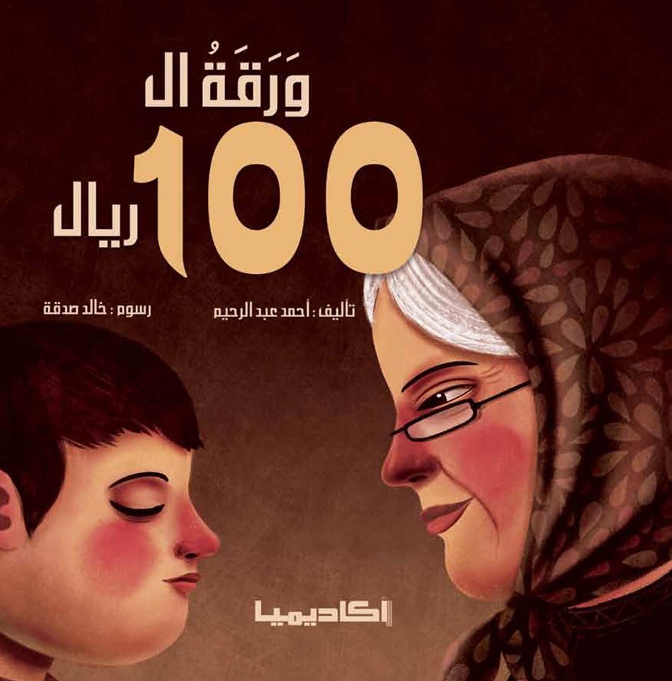 Academia_Int's tweet photo. أنا طفل من عائلة متوسطة الحال. أشتهي أشياء كثيرة وأحب الملابس الجديدة. لكن ظروف والدي المادية لا تسمح له بشراء كل ما أرغب فيه. في يوم وجدت مبلغاً من المال في الطريق وعرفت صاحبته.
هل أعيده إليها، أم أشتري ما أرغب.
ماذا قال لي ضميري؟ https://t.co/TITPr56QXm