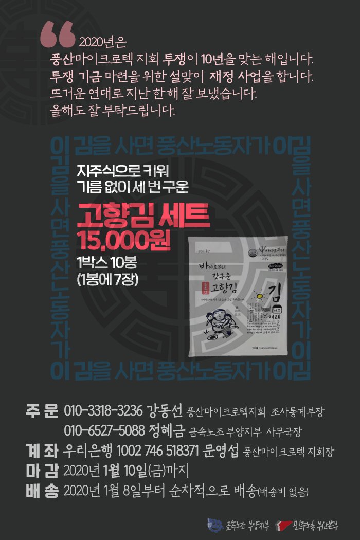 올해 초 당신의 식탁을 점령한 그 김이 다시 왔습니다. 5천 개 완판 신화! #이김 입니다.

주문: 010-3318-3236 강동선 풍산마이크로텍지회 조사통계부장 / 010-6527-5088 정혜금 금속노조 부양지부 사무국장
계좌: 우리은행 1002 746 518371 문영섭 풍산마이크로텍 지회장 #풍산