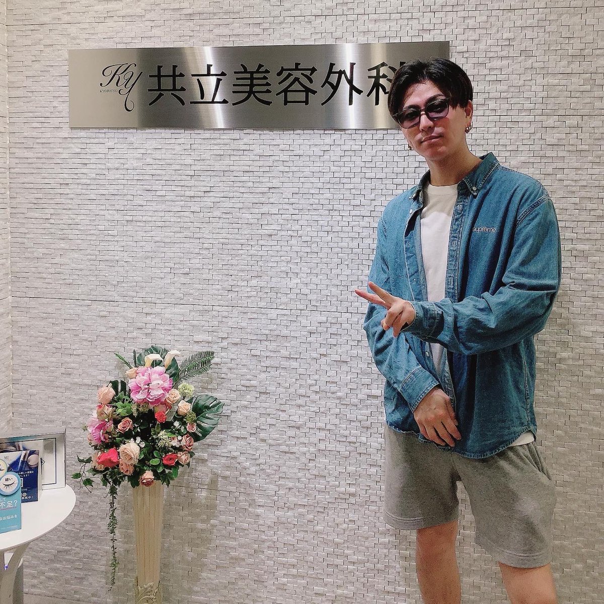 kyoritsu_biyo's tweet photo. スタッフブログ更新。
「元DEEPのRYO君が渋谷院に遊びに来てくださいました!!」
https://t.co/Je3uLyrgTg
#共立美容外科歯科 #LDH #DEEPRYO #マッサージピール #PRXT33 #美容男子 #美肌 https://t.co/Rqpy3GPMt5