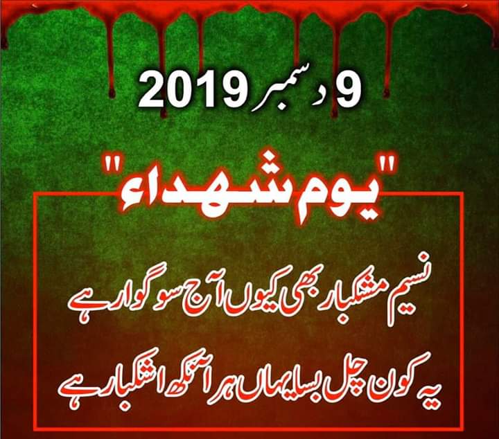 FaiqueAhmed4's tweet image. آو محبت سے سلام کریں جن کے حصے میں یہ مقام آیا..
بہت خوش نصیب ہے وہ لہو جو تحریک کے کام آیا...
#شہدائے_حق_کو_سلام
#9thDecember
@Jawaid_Imam 
@Engrshariq90 
@HuzziFactor 
@faizimughal20 
@SyedAme52926933
@WaseyJayy 
@HamzaShaikh110