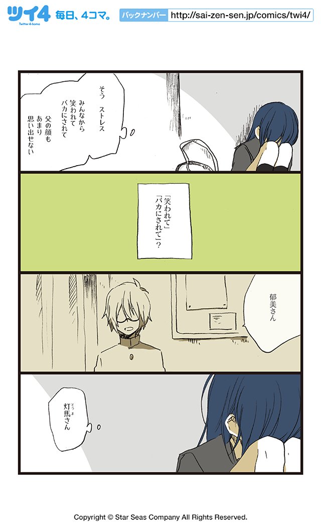 【第三話③】HERO/原作・紅玉いづき『青春離婚』  #ツイ4 