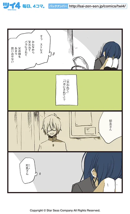 【第三話③】HERO/原作・紅玉いづき『青春離婚』  #ツイ4 