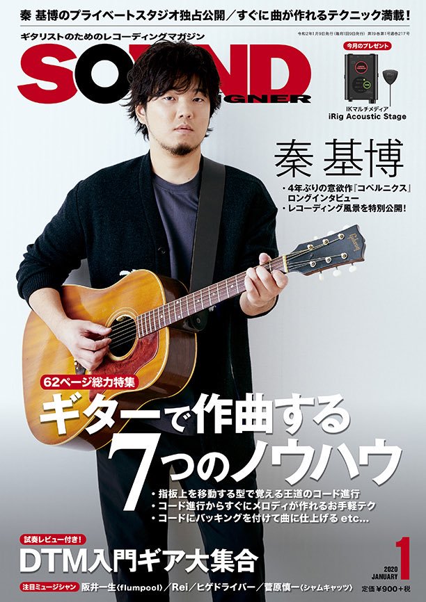 【マンガおしらせ】今日は音楽誌サウンド・デザイナーの発売日です? 今号の特集は「ギターで作曲する7つのノウハウ」。自分は宅録4コママンガ「たくろくガールズ」と「投稿 宅録あるあるTALK」を担当しております。単行本「たくろくガールズ」も電子書籍で引続き発売中です?