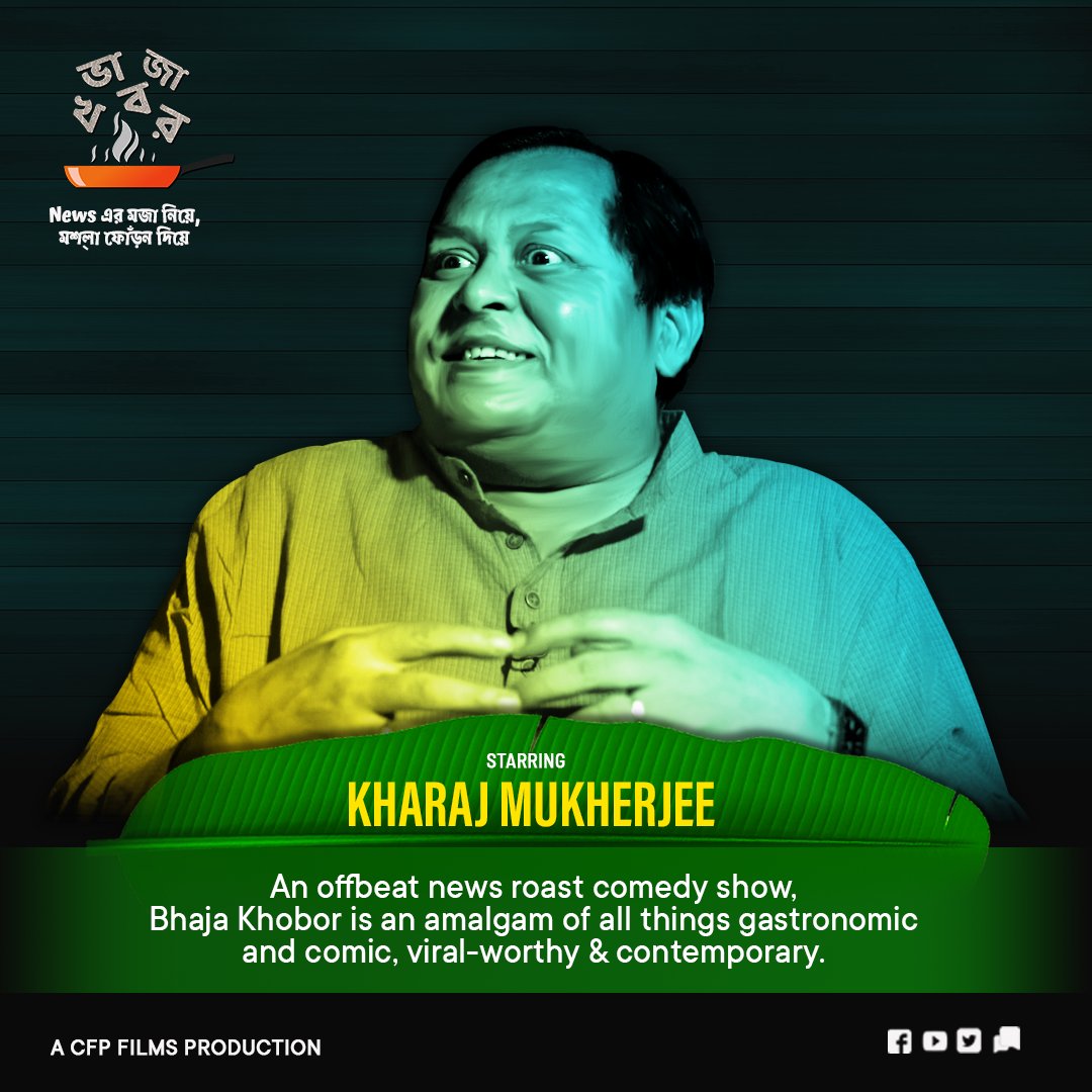 CfpFilms's tweet image. We bring to you the face of Bhaja Khobor – Kharaj Mukherjee!

LIKE &amp;amp; FOLLOW OUR PAGE FOR MORE UPDATES…

#news #comedy #show #webshow #newscomedy #featureshow #food #foodies #humour #viralnews #celebrity #actor #comedian #publicfigure #kharajmukherjee