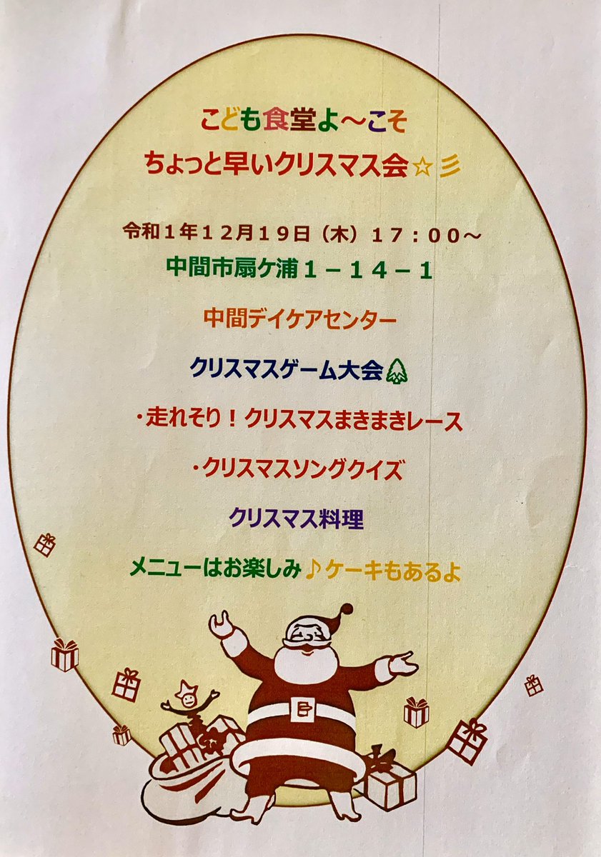 Ej会 12月のこども食堂はちょっと早いクリスマス会を行います 美味しいごはんと楽しいゲームで盛り上がりましょう こども食堂 中間市 Ej会 クリスマス会