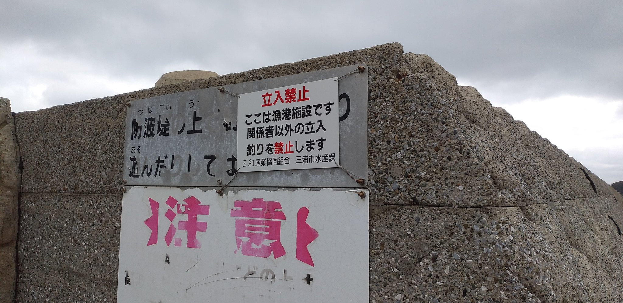 三戸浜 On Twitter 近日中に三戸浜の堤防での釣り 及び関係者以外の立ち入りは禁止になります 元々禁止ですが これに伴い漁港区内での釣りも禁止になります 堤防から神社の下のサンコロ石まで 三戸浜 釣り Https T Co Wy6zm2swcc Twitter