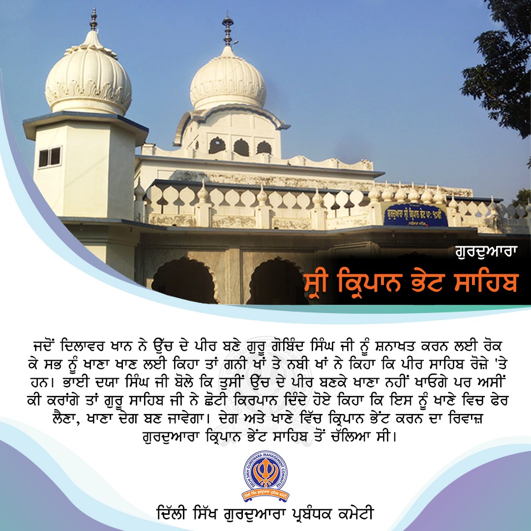 Gurdwara Sis Ganj Sahib (@sisganjsahib) on Twitter photo Gurdwara Sri Kirpan Bhet Sahib 🙏 Gurdwara Sri Kirpan Bhet Sahib 🙏