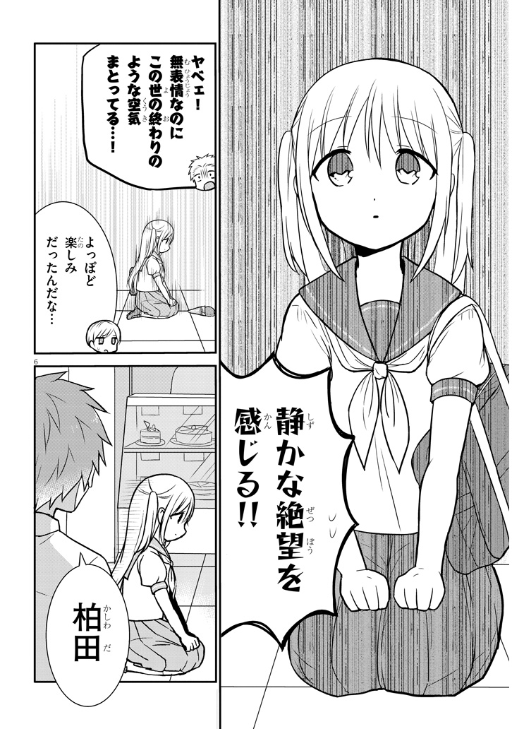 東ふゆ 柏田さん6巻7月9日 בטוויטר 顔に出ない柏田さんと顔に出る太田君とアイス 1 2