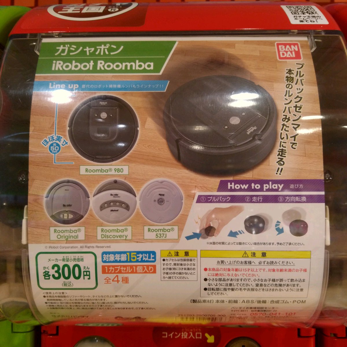 ガチャ王国広島店 On Twitter 好評発売中 ガシャポン Irobot Roomba プルバックゼンマイで本物のルンバみたいに走る ガチャ ガチャガチャ 広島 Hiroshima 本通 ルンバ オモ写 フィギュア ミニチュア ぬい撮り 推し ルンバ Roomba Https T