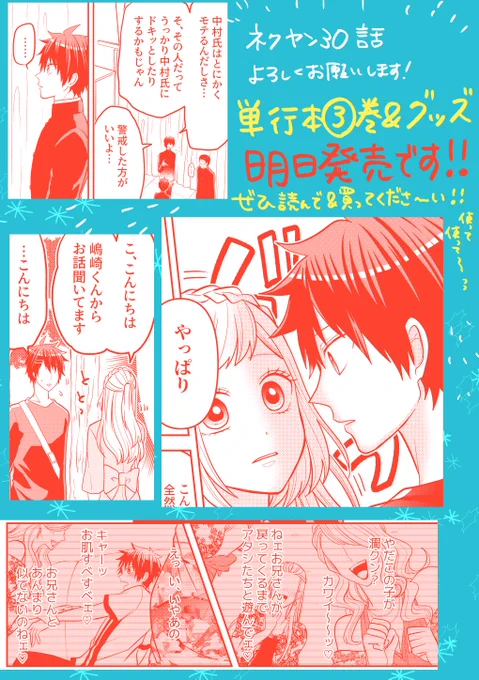 30話更新していただきました!サムネ笑
3巻&グッズも明日発売ですよろしくお願いしますー!!
#ネクヤン

女装してめんどくさい事になってるネクラとヤンキーの両片想い - とおる  #pixivコミック 