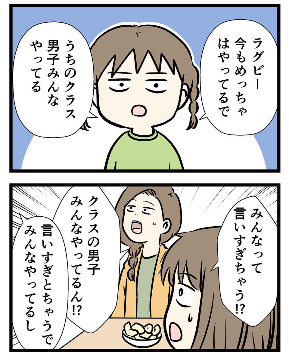 ラグビーW杯が我々に残したもの。

#コミックエッセイ 
https://t.co/oxaWrdF4H4 